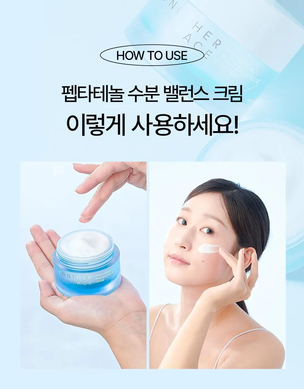 [산뜻보습&수분탄력] 어나더페이스 펩타테놀 수분 밸런스 크림 50ml 상세페이지 29